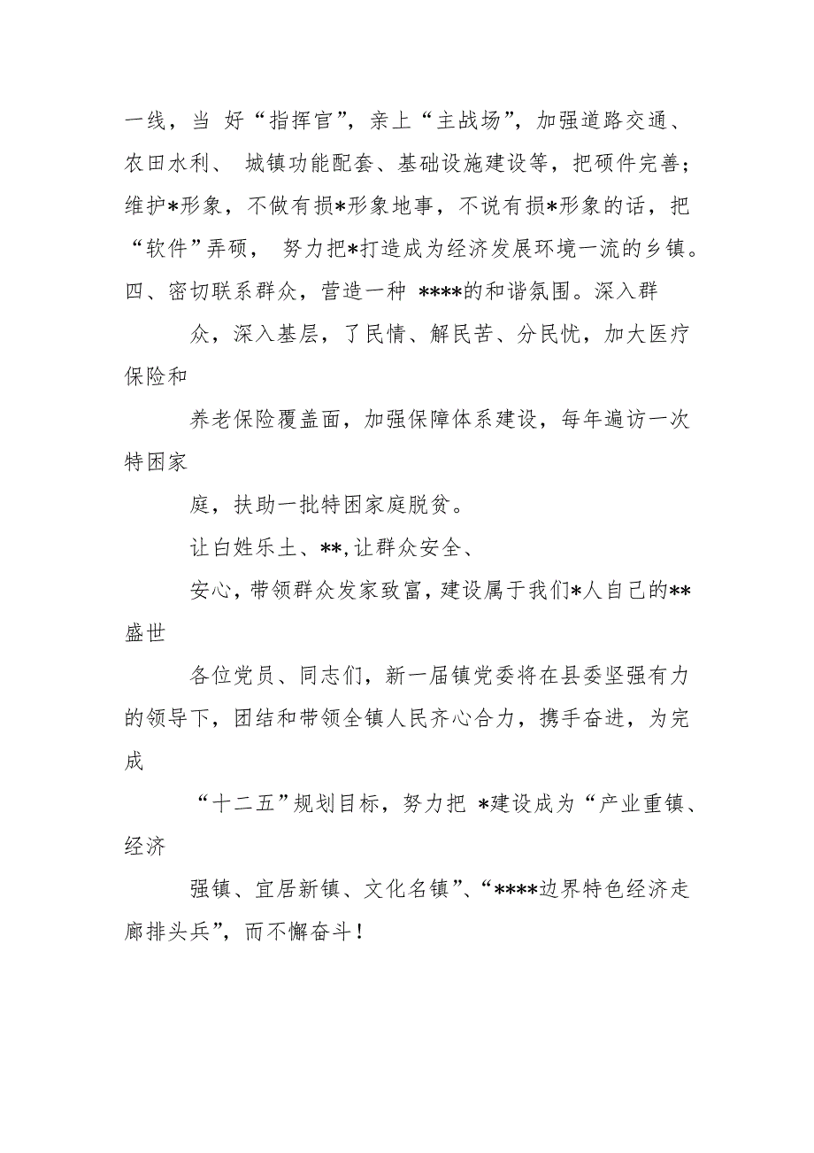 在党代会会上新当选党委书记讲话.doc_第3页