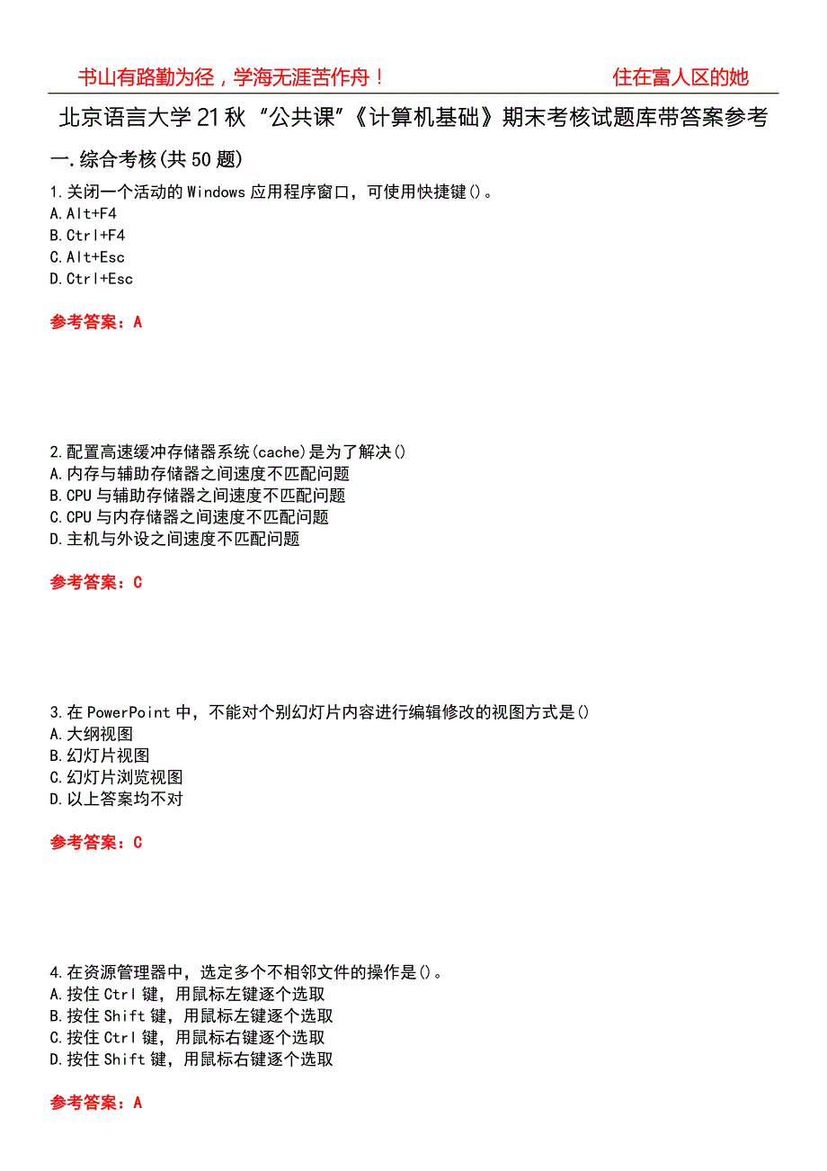 北京语言大学21公共课计算机基础期末考核试题库带答案参考5.docx_第1页