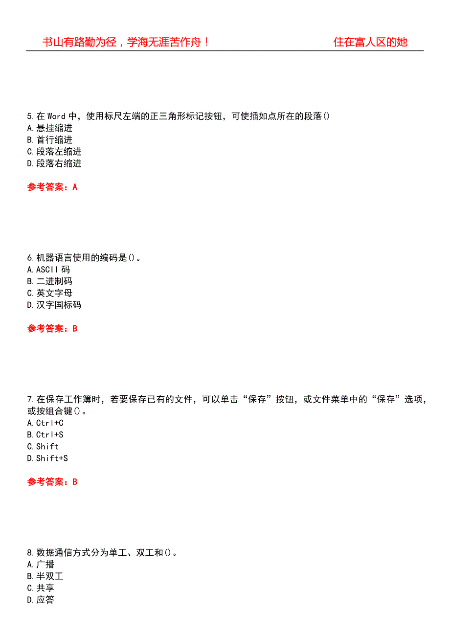 北京语言大学21公共课计算机基础期末考核试题库带答案参考5.docx_第2页