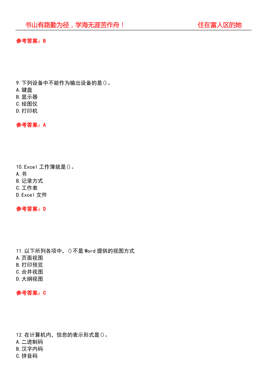 北京语言大学21公共课计算机基础期末考核试题库带答案参考5.docx_第3页