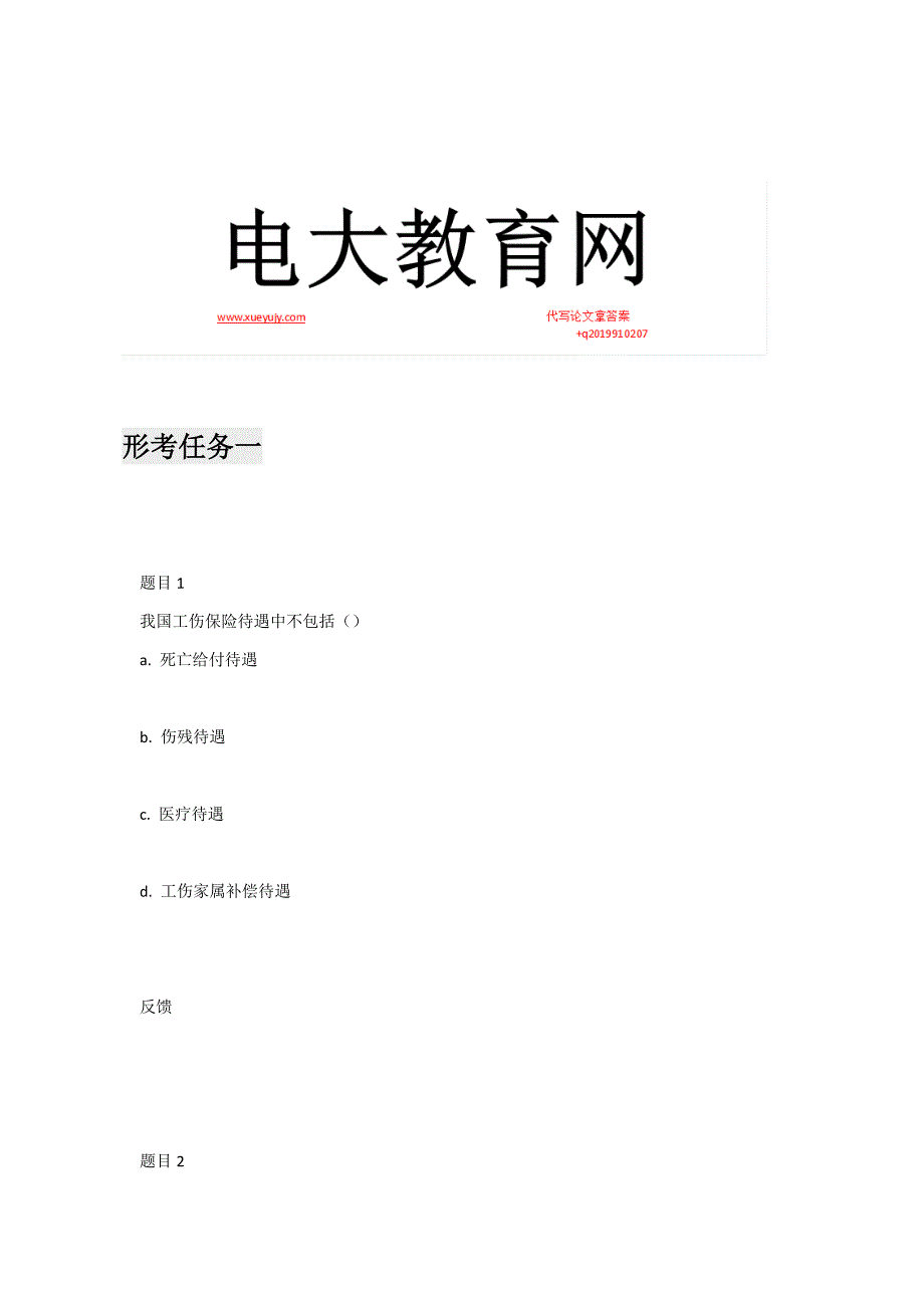 国开社会保障学形考任务完整版参考试题答案.docx_第1页