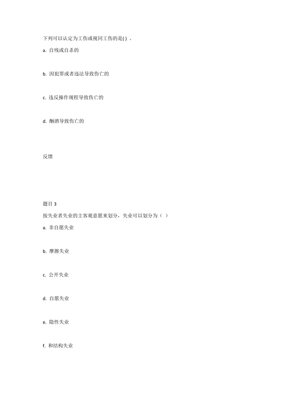 国开社会保障学形考任务完整版参考试题答案.docx_第2页