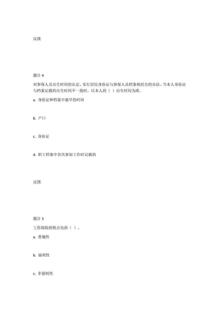 国开社会保障学形考任务完整版参考试题答案.docx_第3页