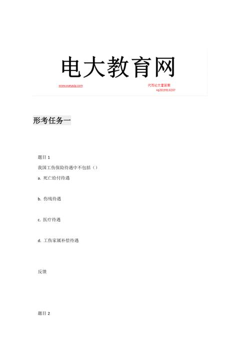 国开社会保障学形考任务完整版参考试题答案.docx