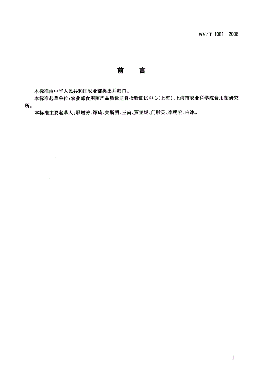 国家标准香菇等级规格.doc_第2页