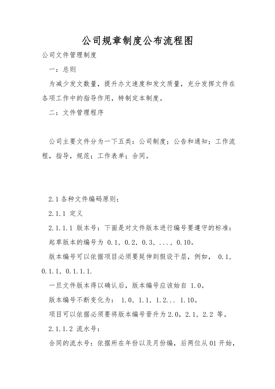 公司规章制度发布流程图.doc_第1页