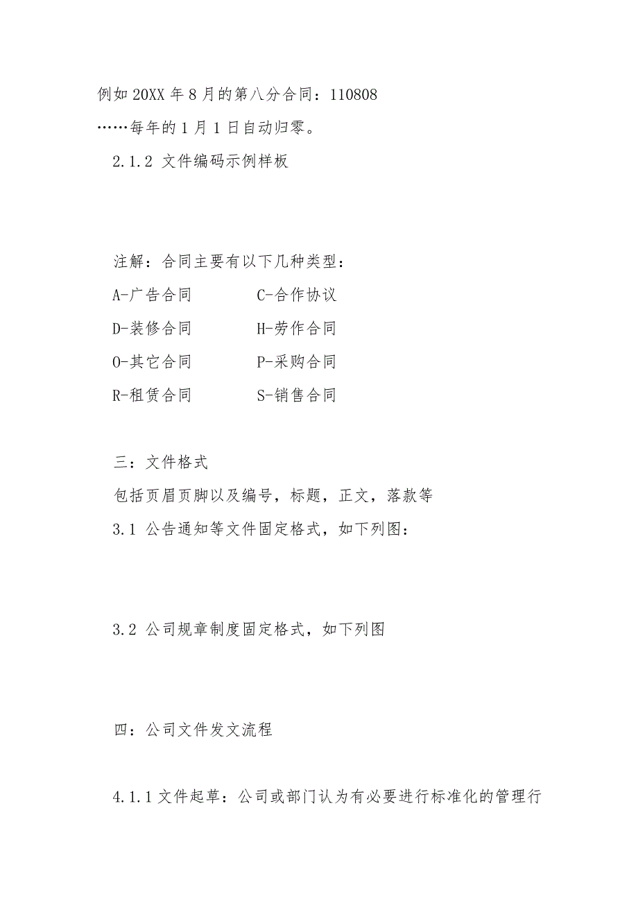 公司规章制度发布流程图.doc_第2页