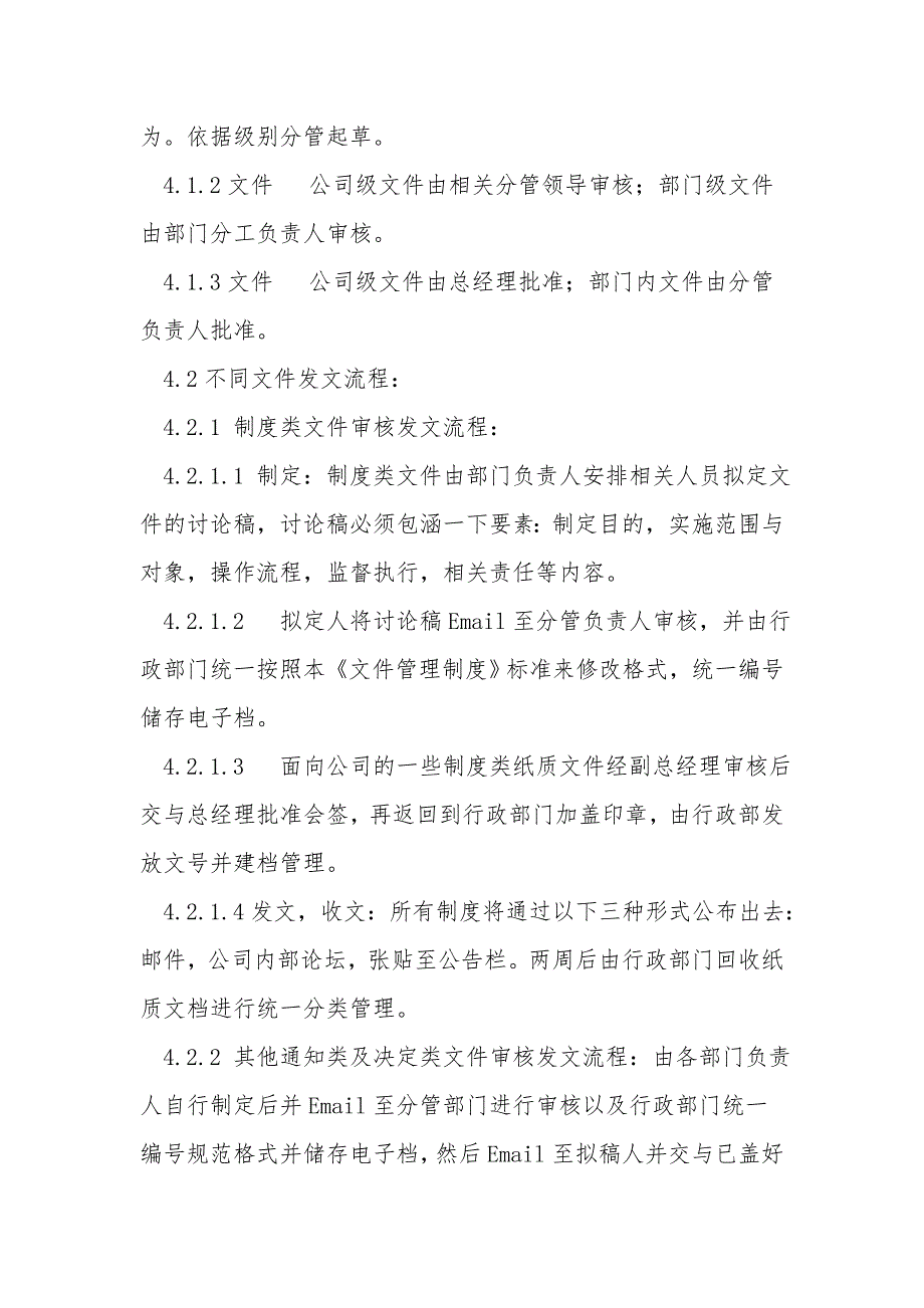 公司规章制度发布流程图.doc_第3页