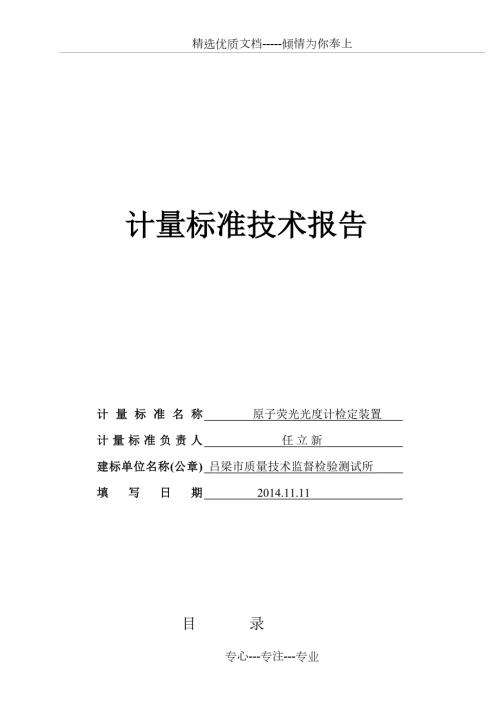 原子荧光光度计技术报告CMC共18页.doc