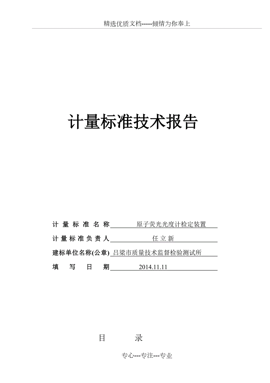 原子荧光光度计技术报告CMC共18页.doc_第1页