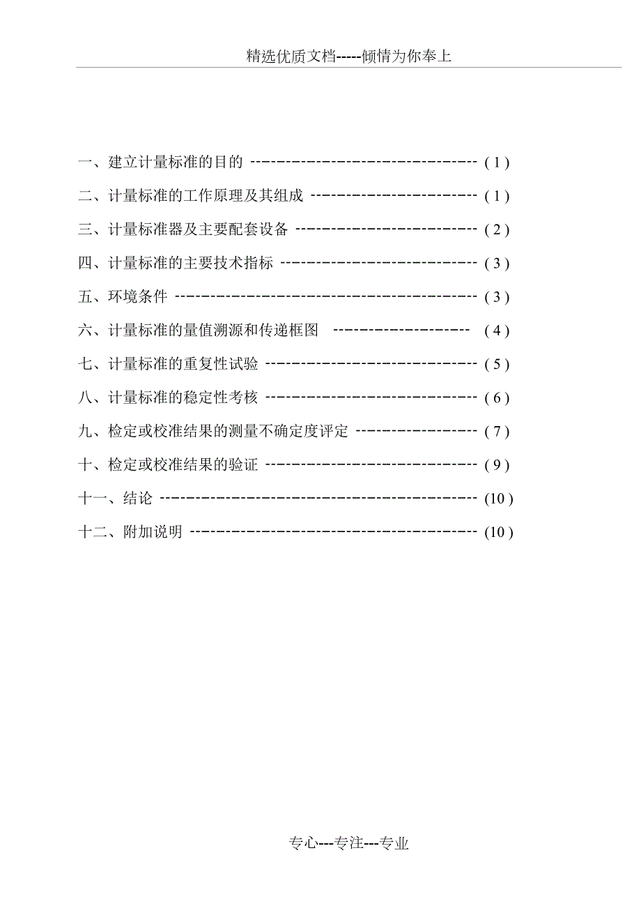 原子荧光光度计技术报告CMC共18页.doc_第2页