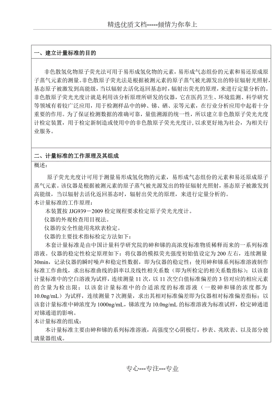 原子荧光光度计技术报告CMC共18页.doc_第3页