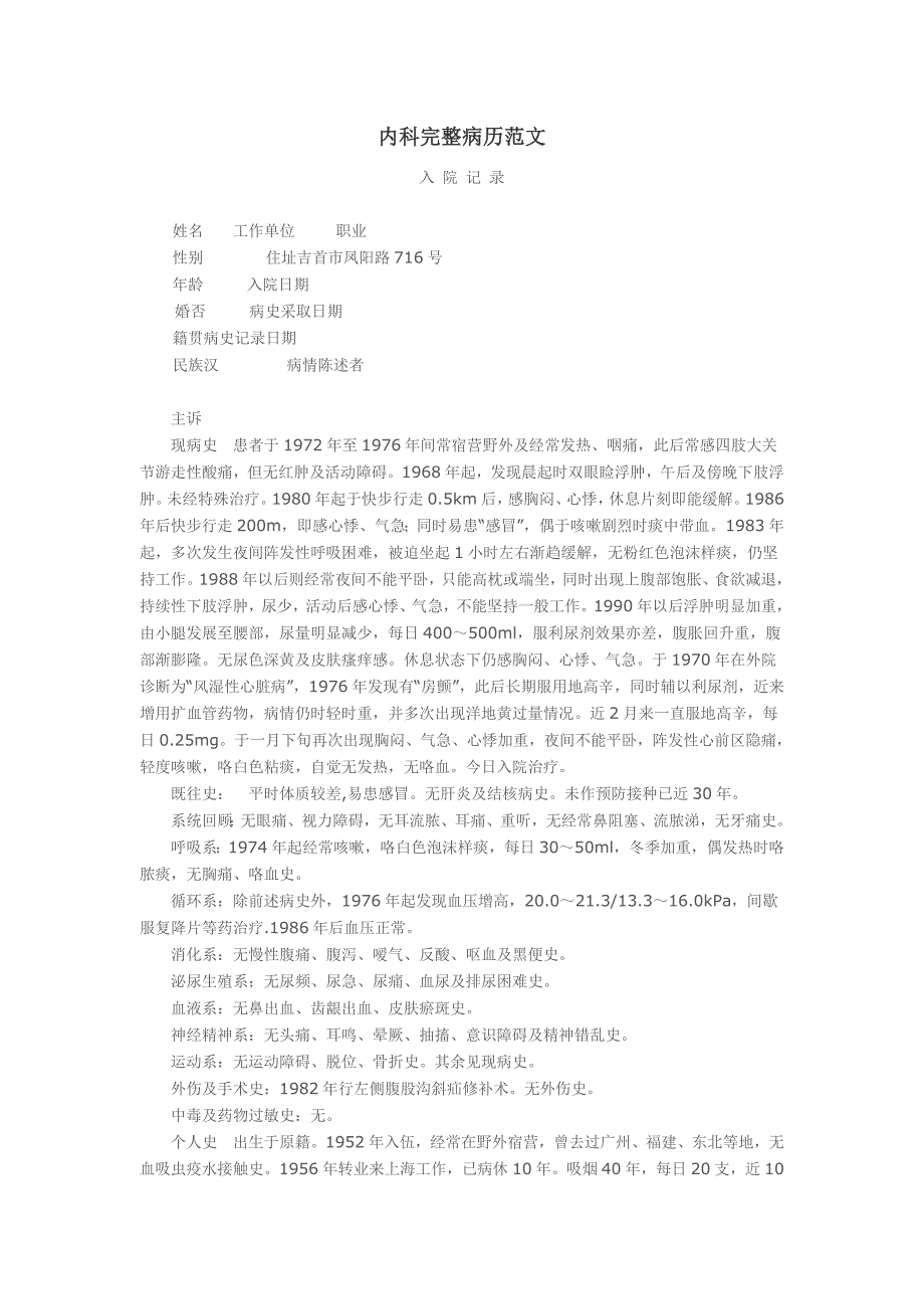 内科完整病历范文完整.doc_第1页