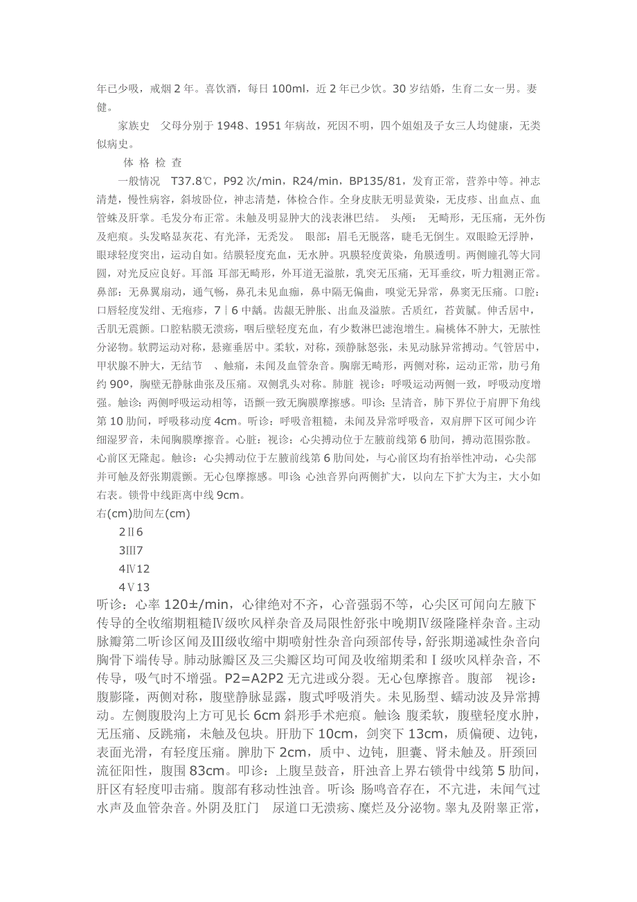 内科完整病历范文完整.doc_第2页