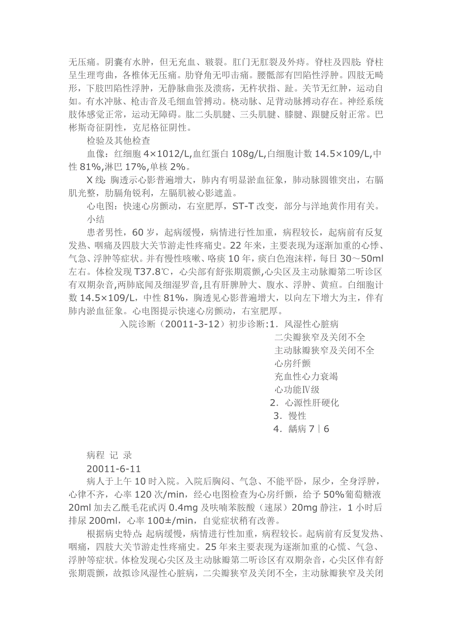 内科完整病历范文完整.doc_第3页