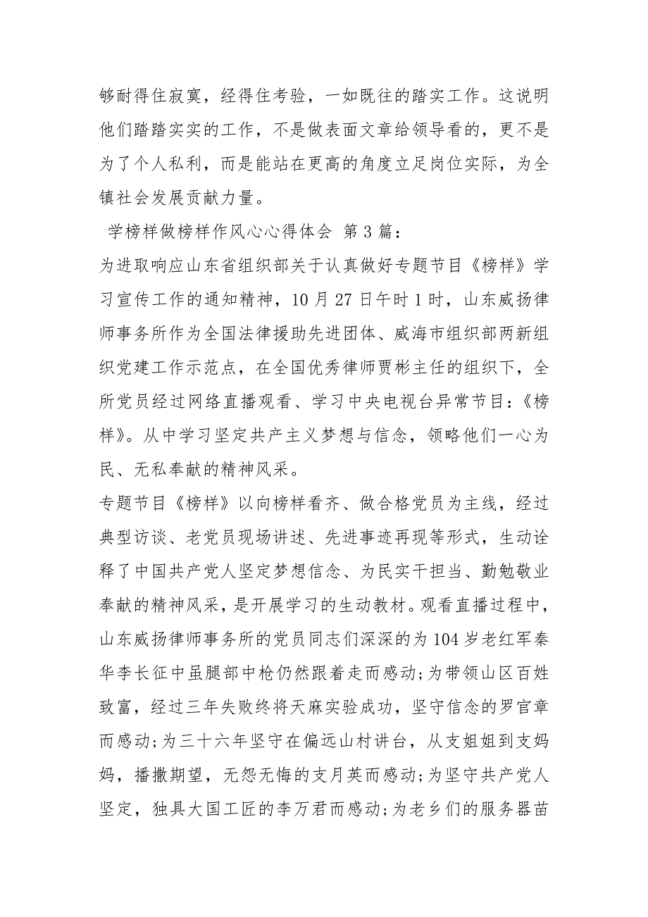学榜样做榜样作风心心得体会10篇.docx_第2页