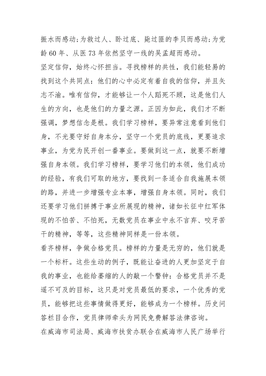 学榜样做榜样作风心心得体会10篇.docx_第3页
