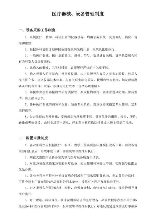 医院医疗器械设备管理制度.doc