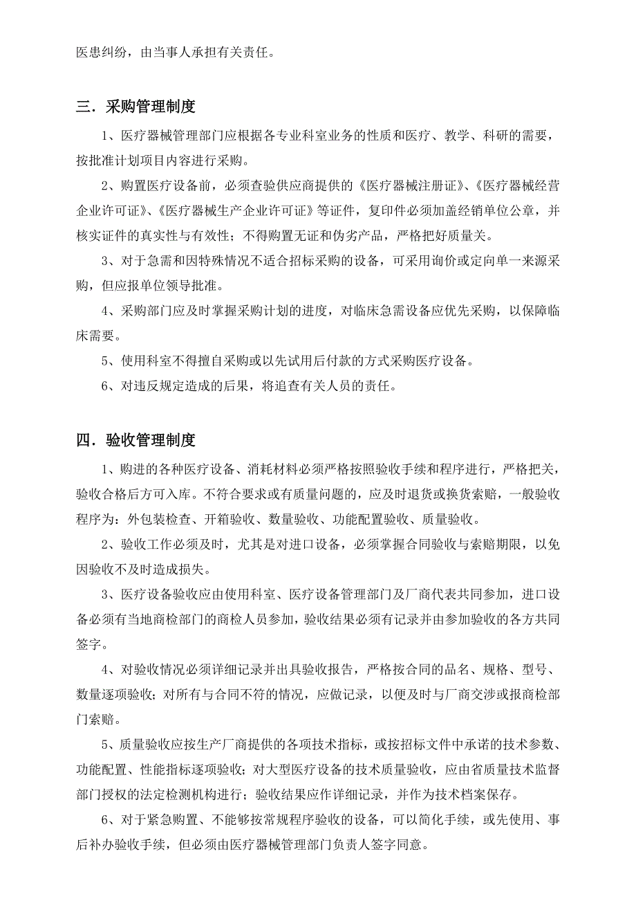 医院医疗器械设备管理制度.doc_第2页