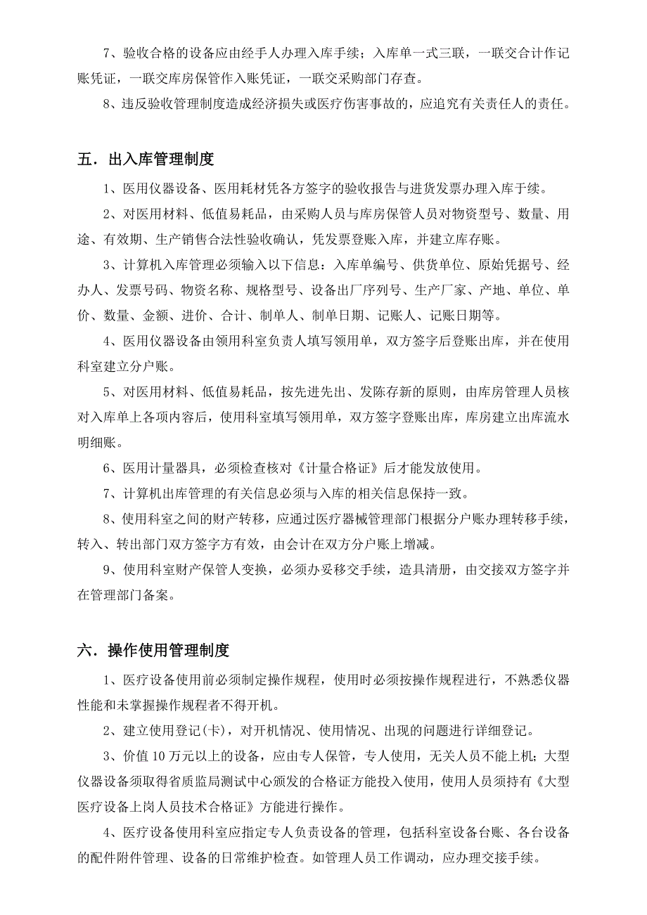 医院医疗器械设备管理制度.doc_第3页