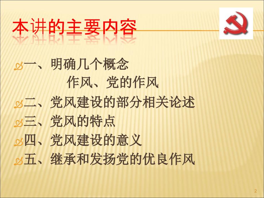 作风建设永远在路上ppt课件.ppt_第2页