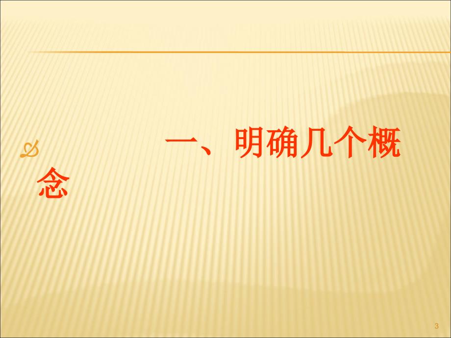 作风建设永远在路上ppt课件.ppt_第3页