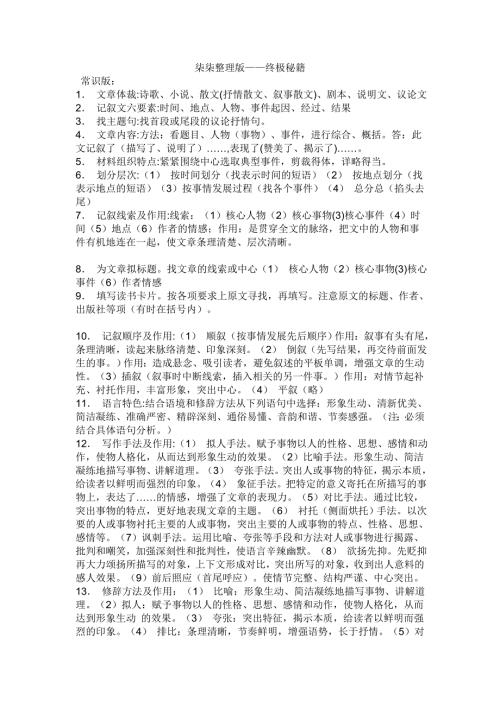 初中语文阅读答题技巧秘籍.doc