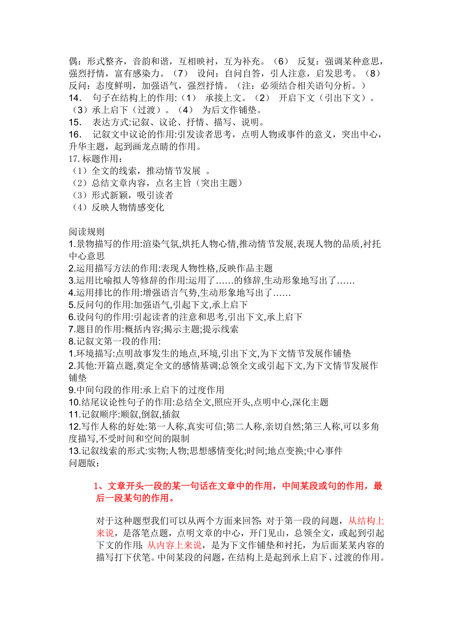 初中语文阅读答题技巧秘籍.doc_第2页