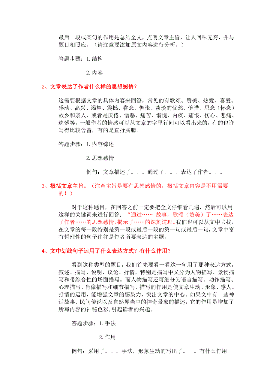 初中语文阅读答题技巧秘籍.doc_第3页