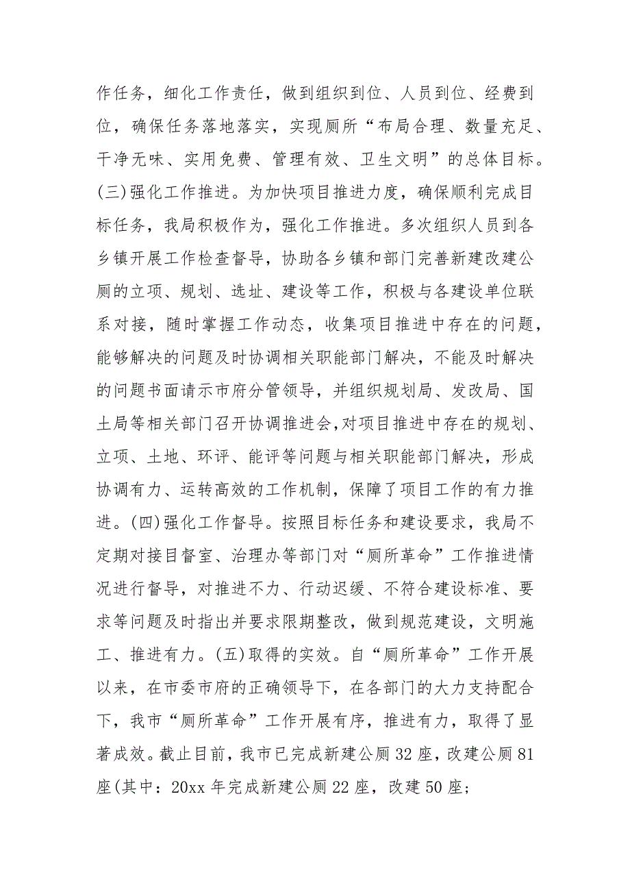 乡镇厕所革命自查报告.docx_第2页
