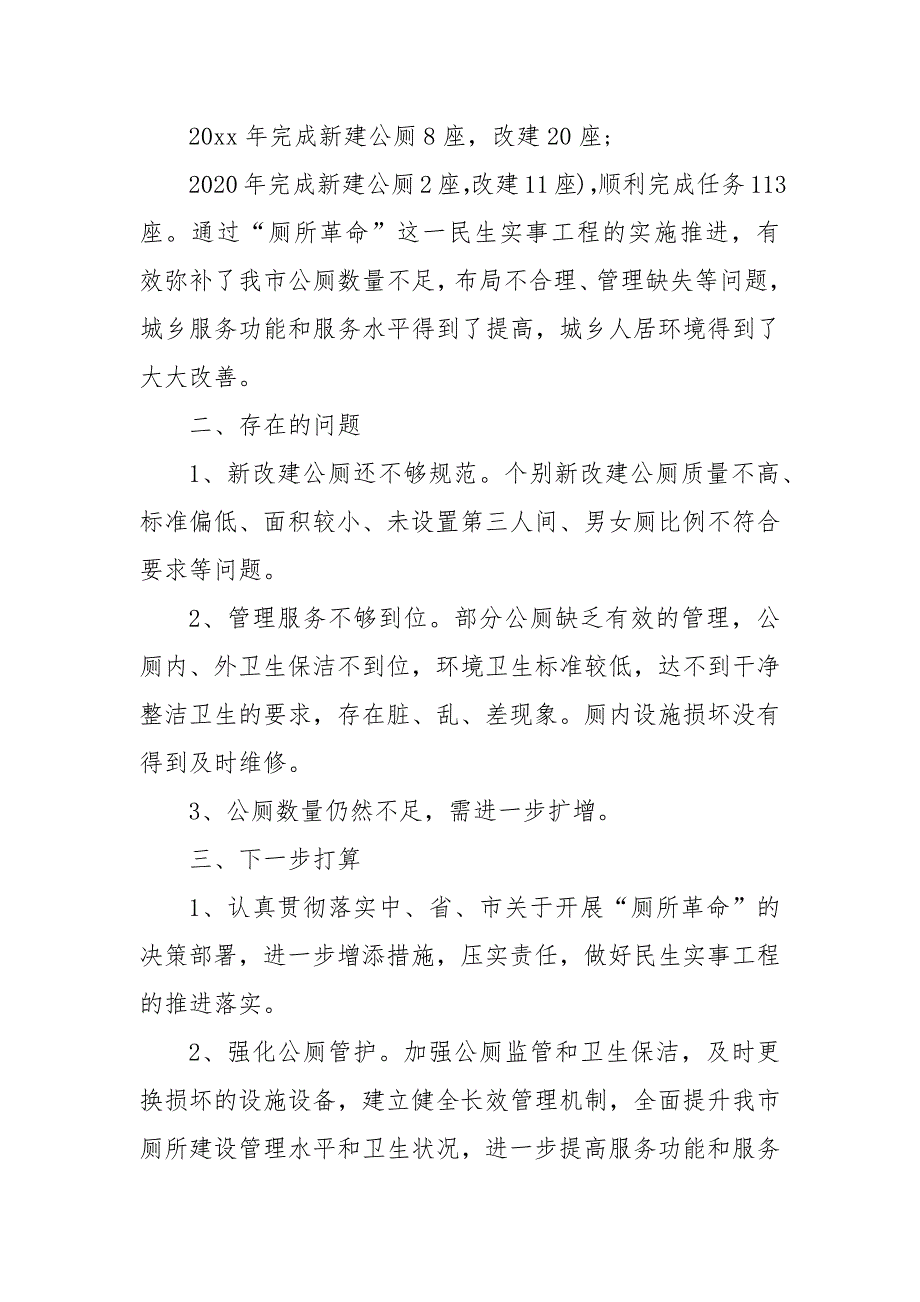 乡镇厕所革命自查报告.docx_第3页