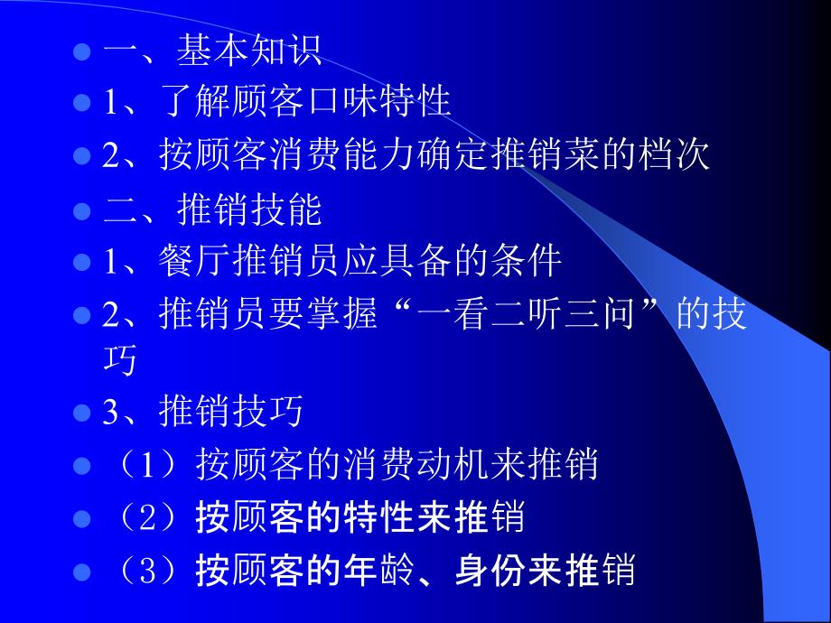 中餐点菜技巧培训FIL.ppt_第2页