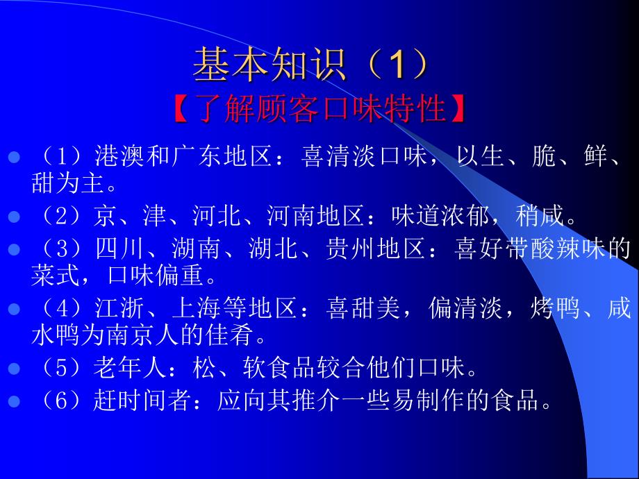 中餐点菜技巧培训FIL.ppt_第3页
