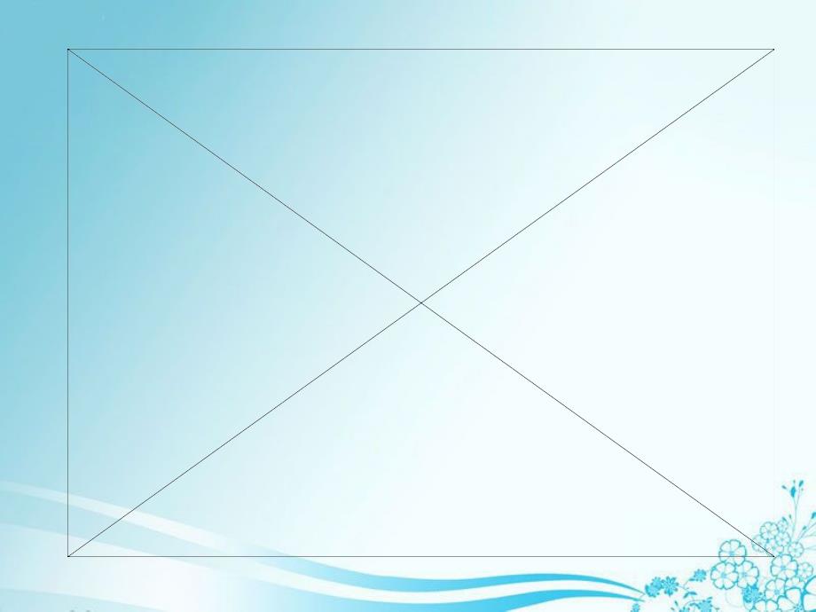 圆的认识强震球.ppt_第2页