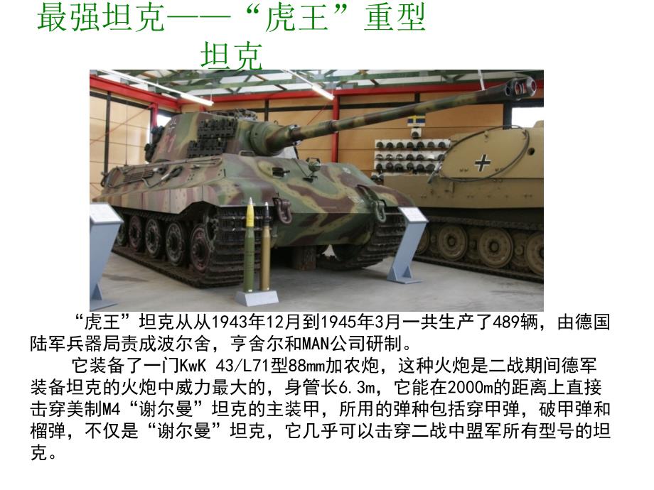 二战坦克简介PPT课件.ppt_第3页