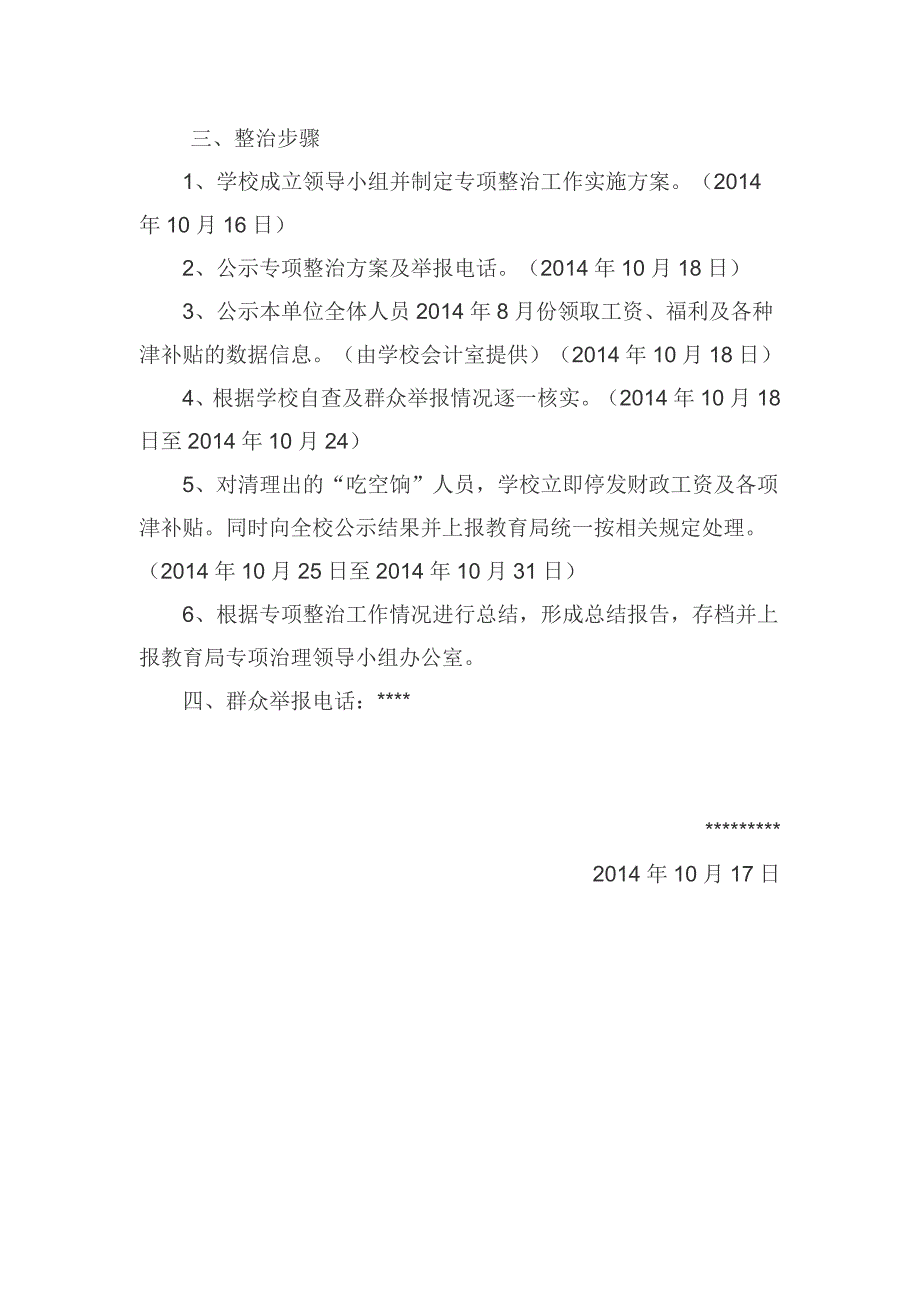 学校吃空饷专项治理工作实施方案.doc_第2页