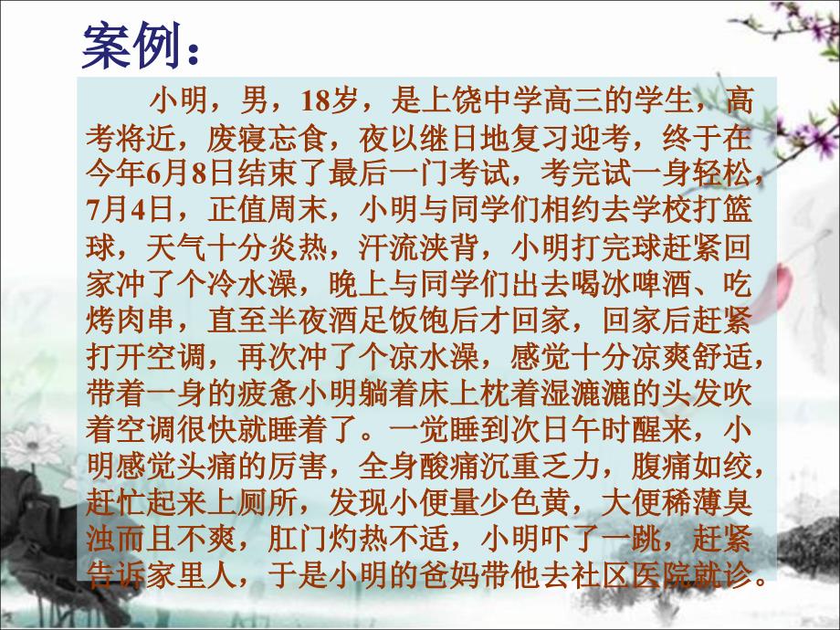 中医夏季养生PPT课件.ppt_第2页