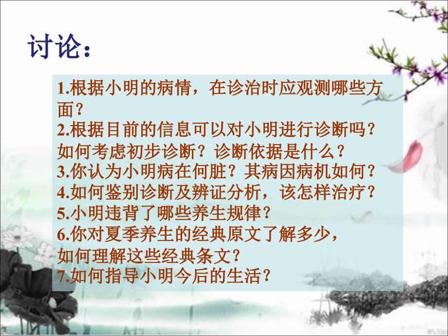 中医夏季养生PPT课件.ppt_第3页