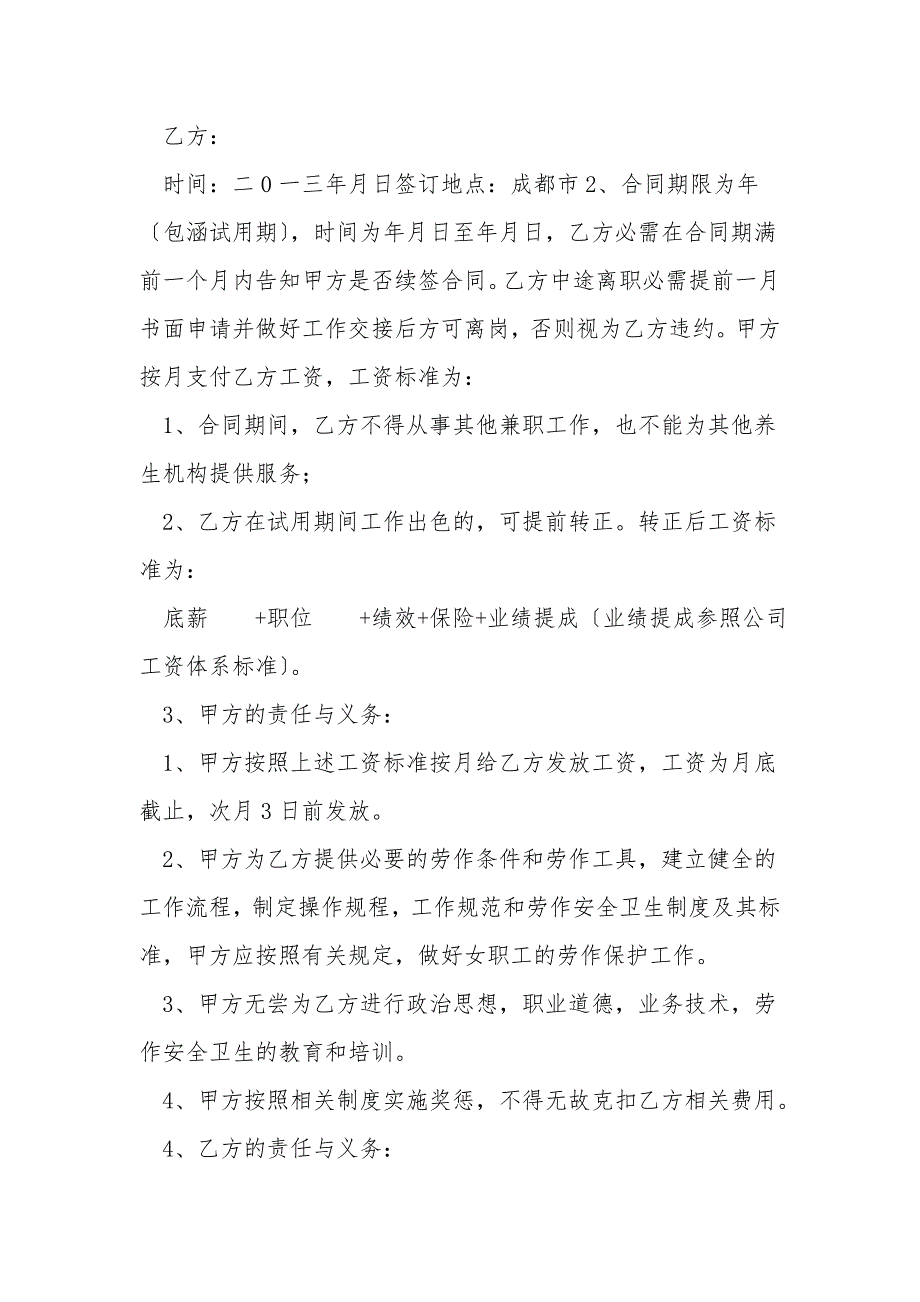 中医养生馆员工聘用合同协议书.doc_第2页