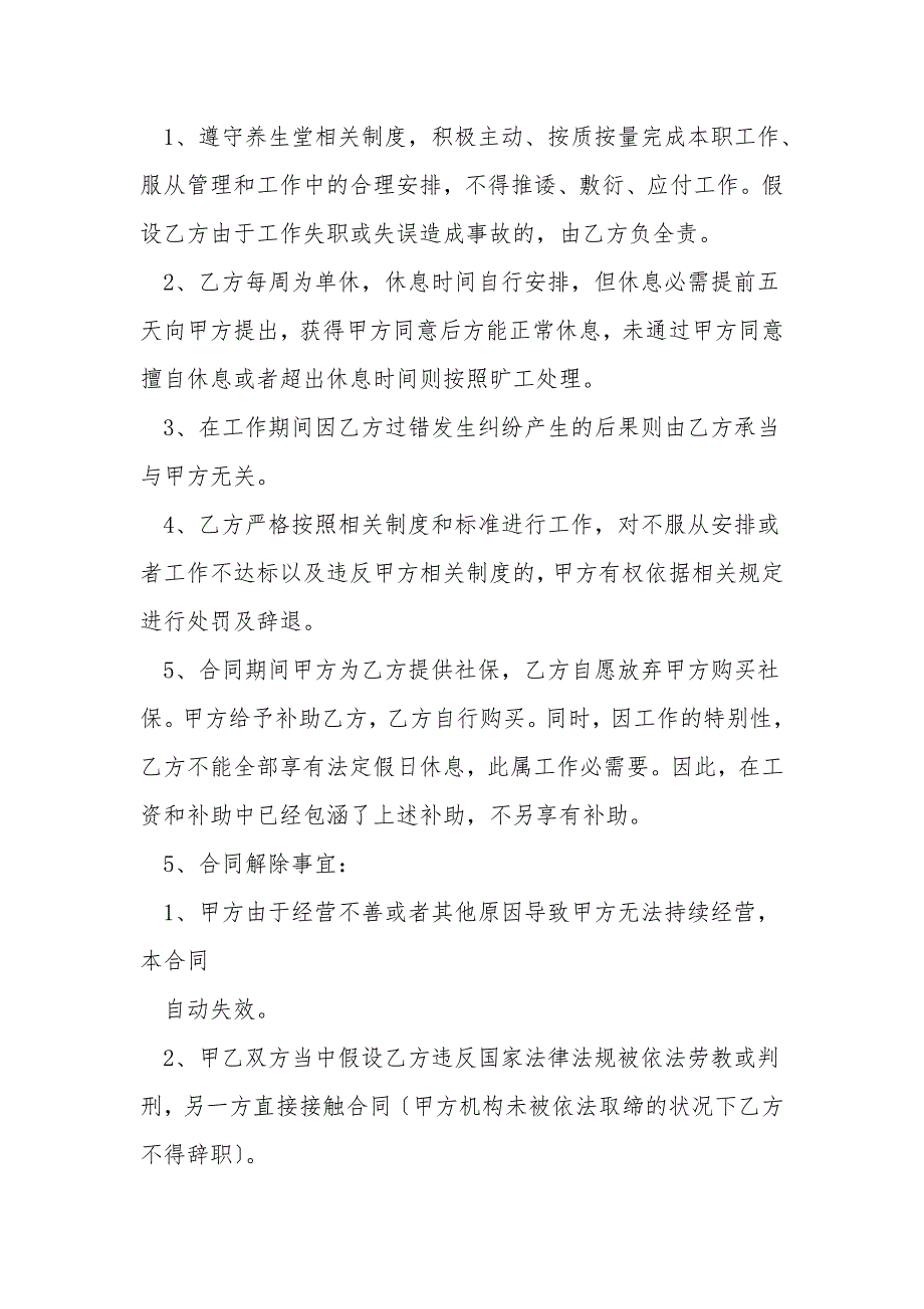 中医养生馆员工聘用合同协议书.doc_第3页