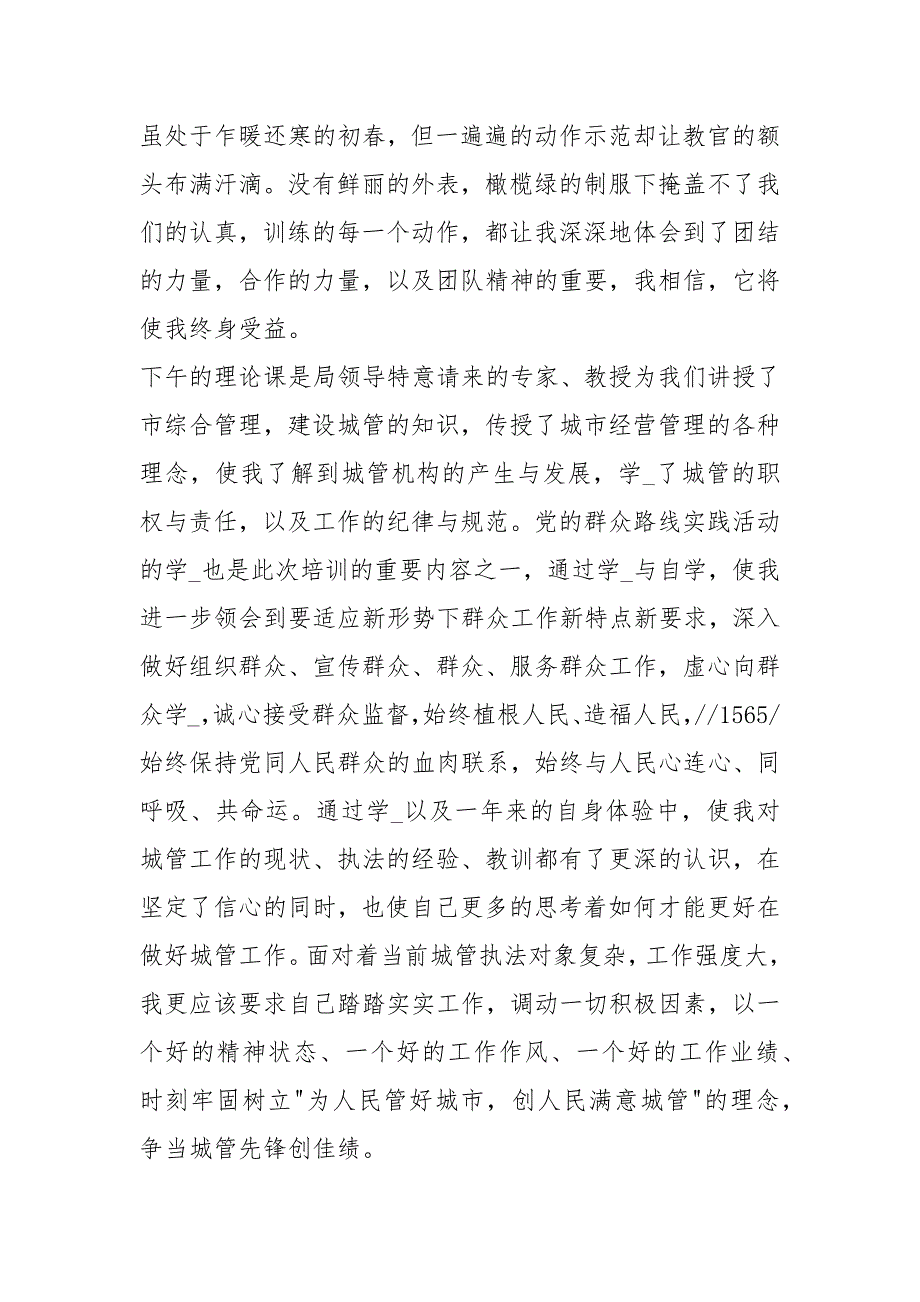 城管执法培训心得体会共3篇.docx_第2页
