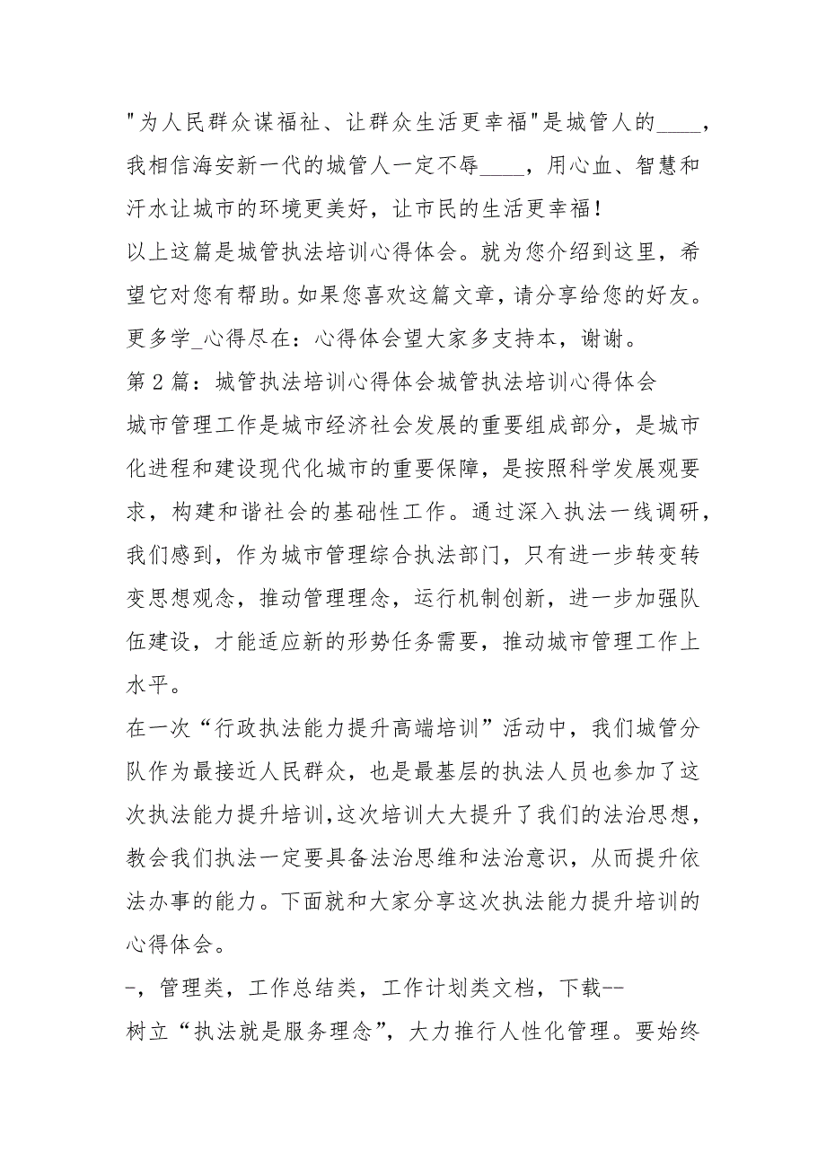 城管执法培训心得体会共3篇.docx_第3页