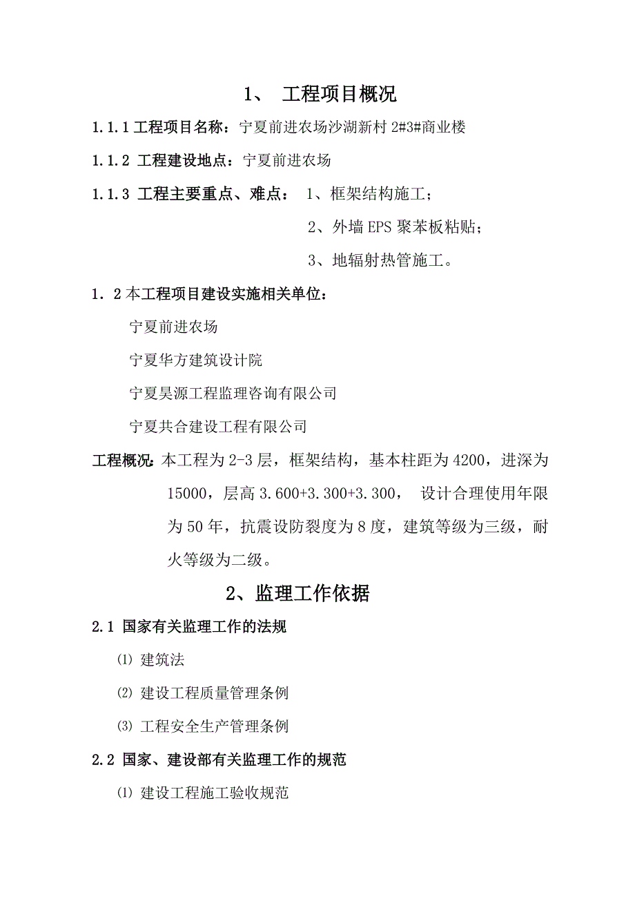 别墅监理规划word版.doc_第2页