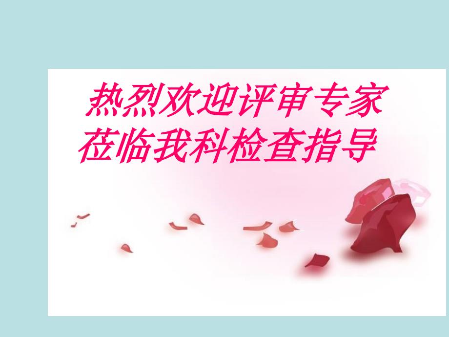 内科病区科室简介.ppt_第1页