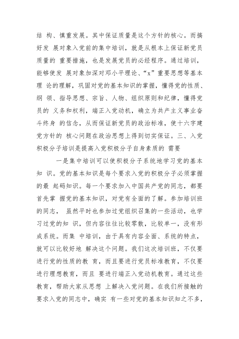 在入党积极分子培训班开班动员上讲话.doc_第2页