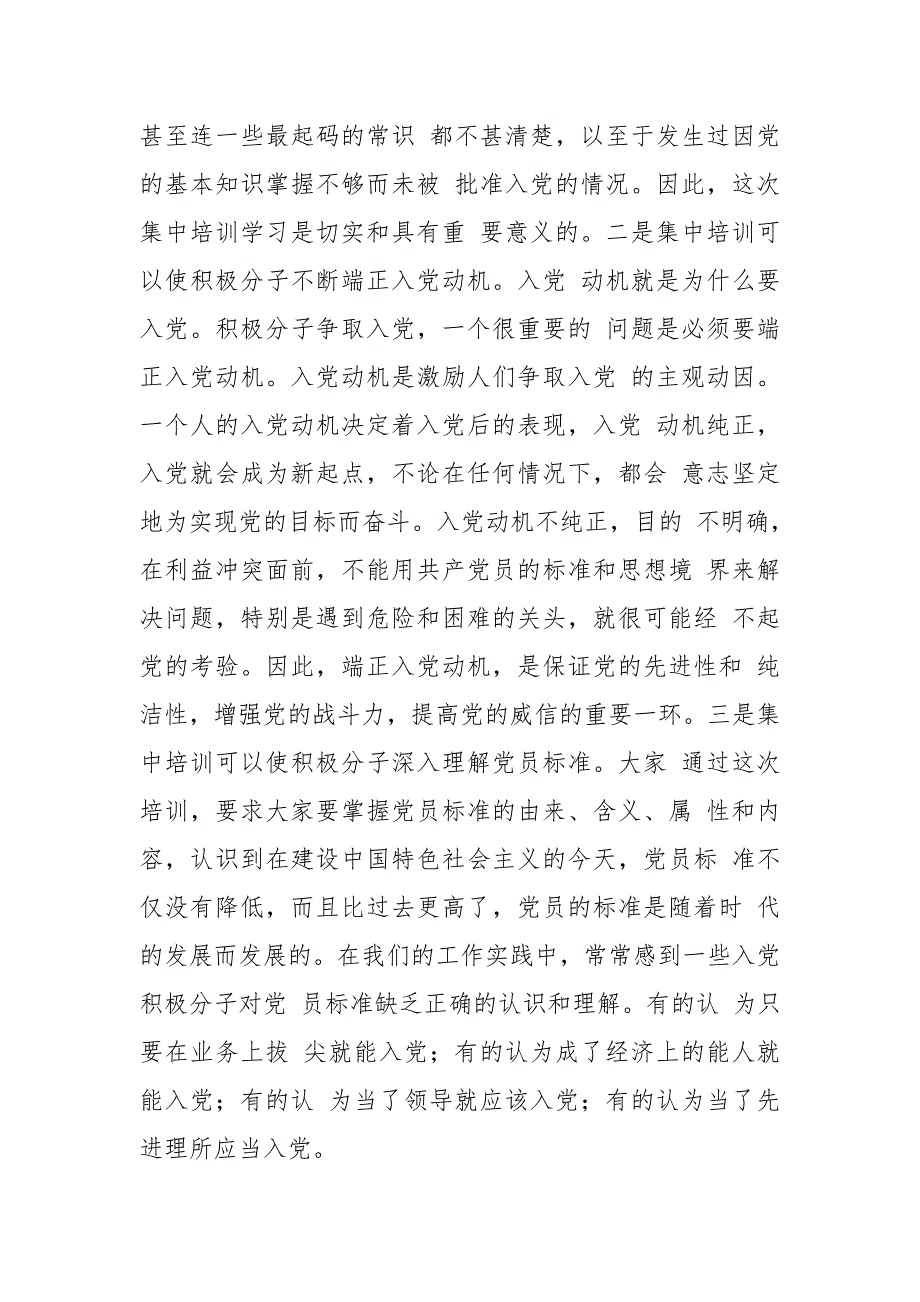 在入党积极分子培训班开班动员上讲话.doc_第3页