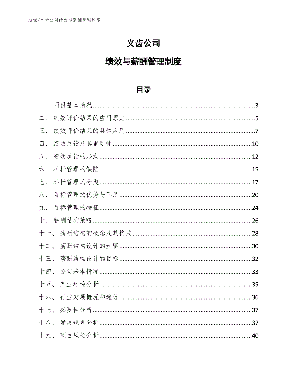 义齿公司绩效与薪酬管理制度.docx_第1页