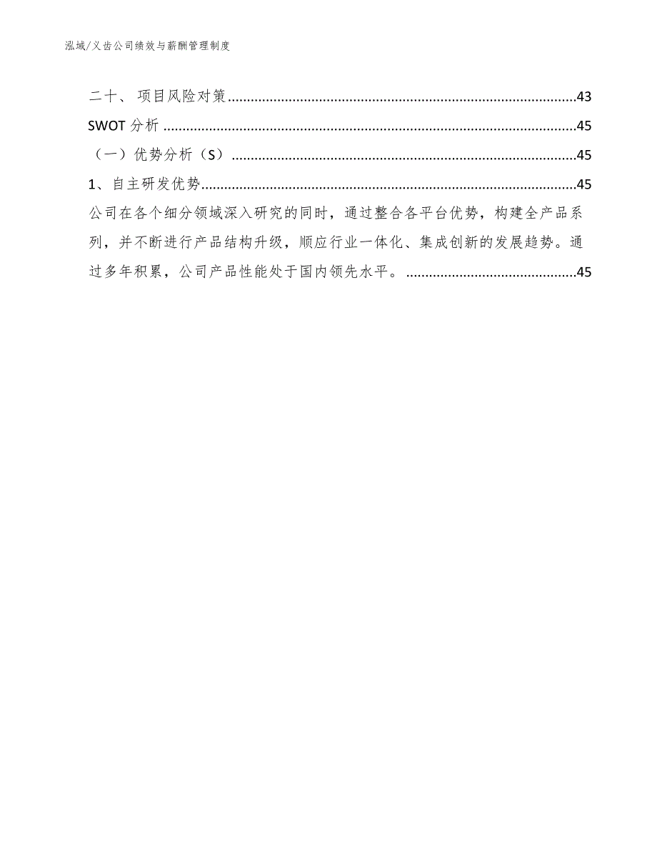 义齿公司绩效与薪酬管理制度.docx_第2页