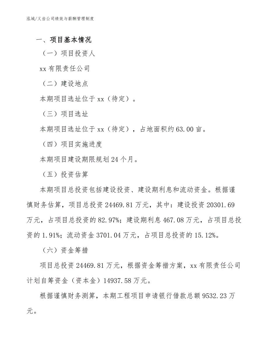 义齿公司绩效与薪酬管理制度.docx_第3页