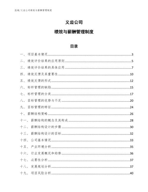 义齿公司绩效与薪酬管理制度.docx